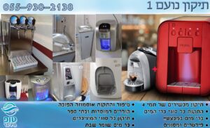 תיקון נועם 1 - שירות מקצועי ואמין במחירים זולים