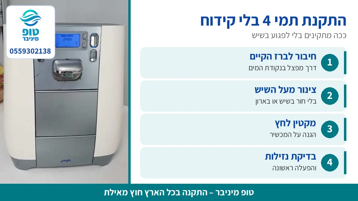 התקנת תמי 4 בלי קידוח בשיש המטבח